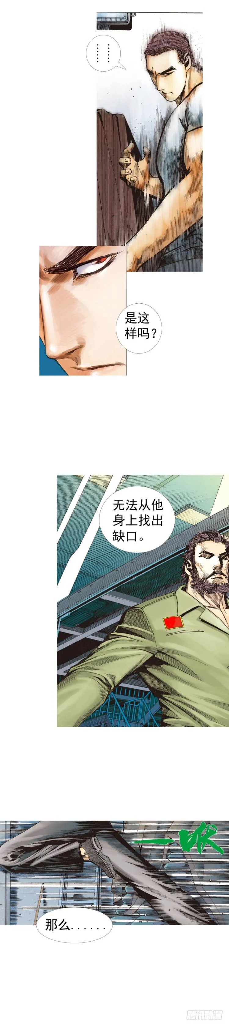 第228话：狂龙vs流星 第8页