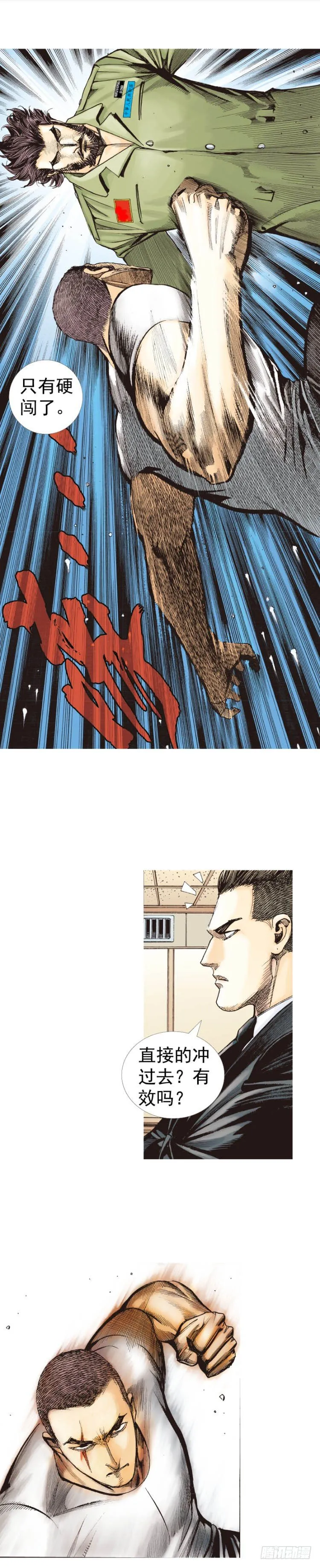 第228话：狂龙vs流星 第9页