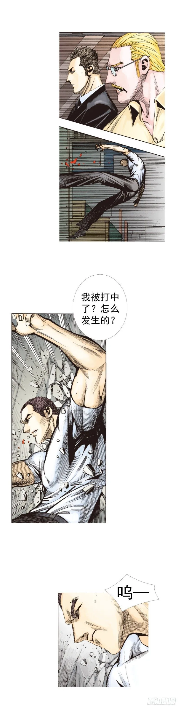 第228话：狂龙vs流星 第16页