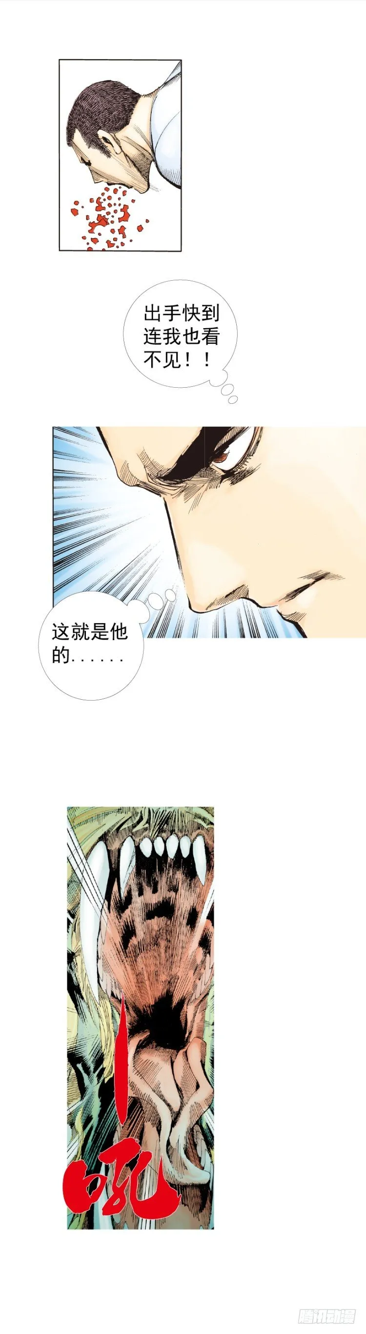 第228话：狂龙vs流星 第17页
