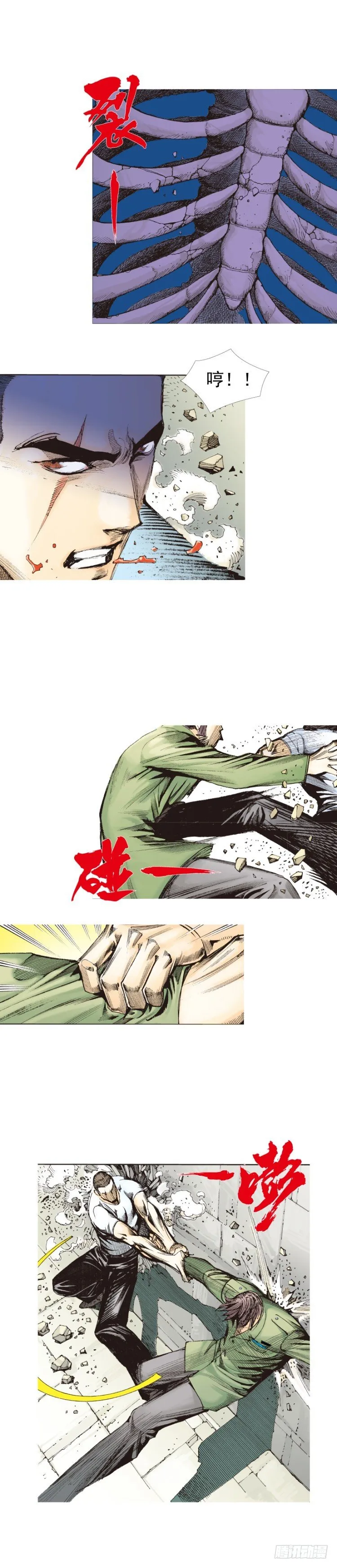 第228话：狂龙vs流星 第19页