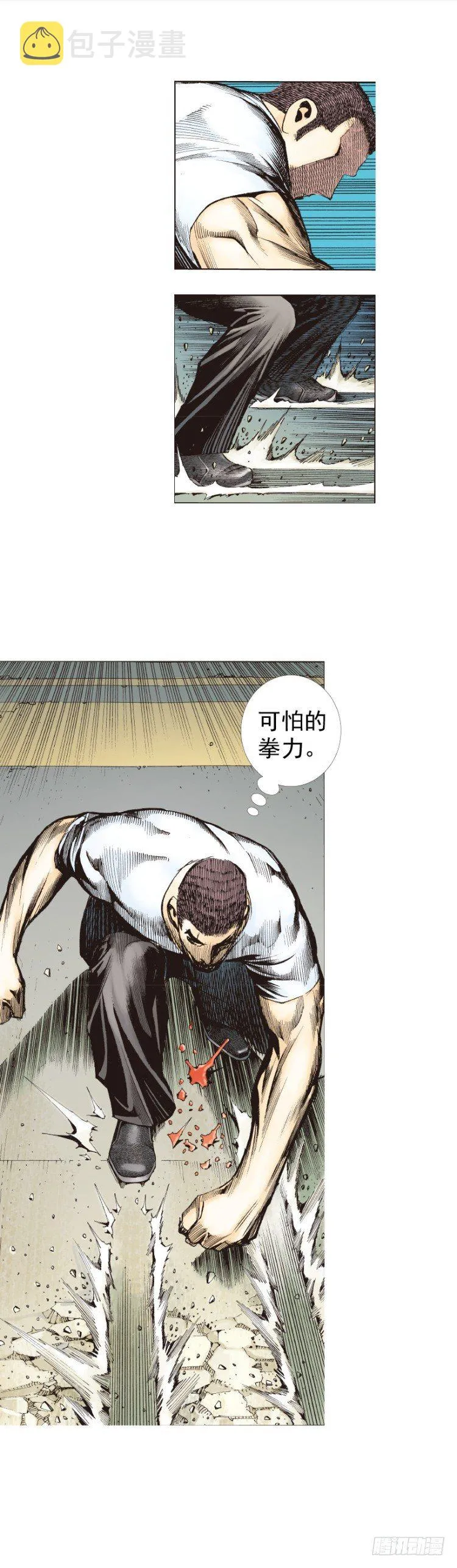 第228话：狂龙vs流星 第26页