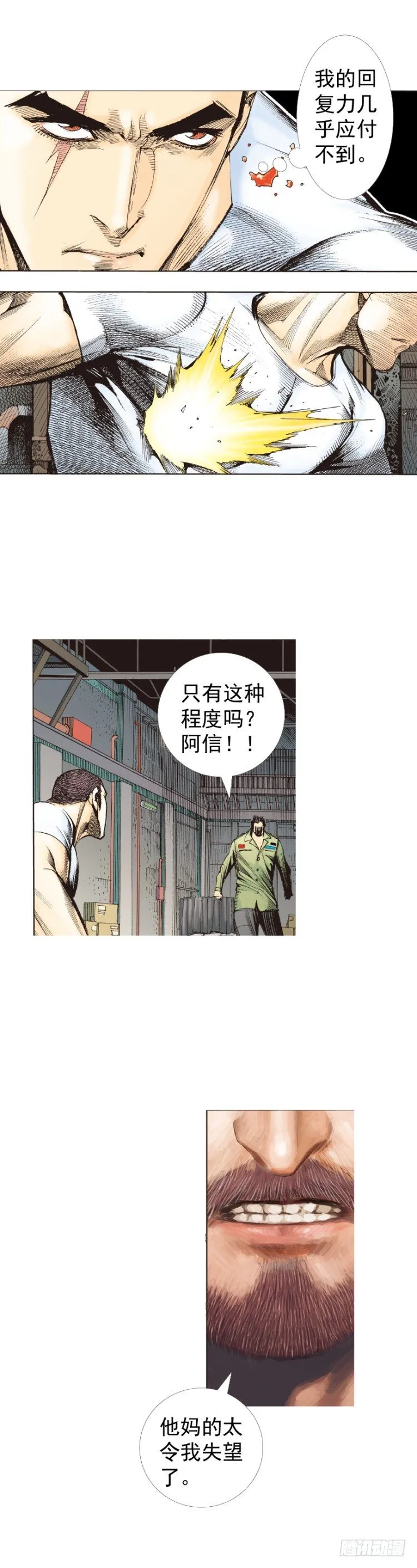 第228话：狂龙vs流星 第27页