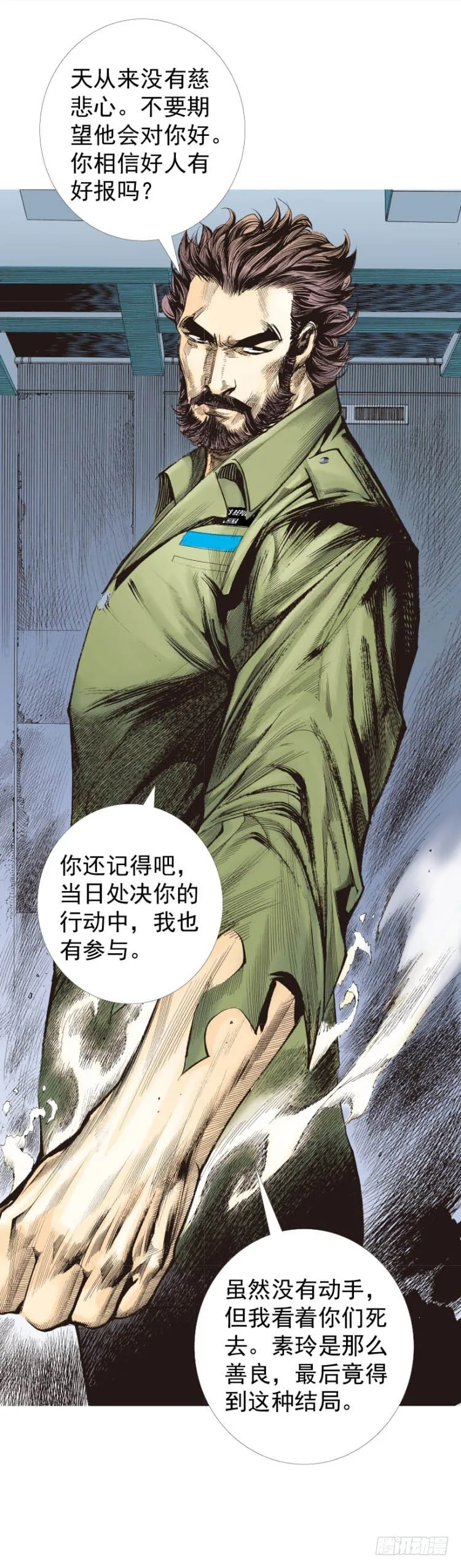 第228话：狂龙vs流星 第30页