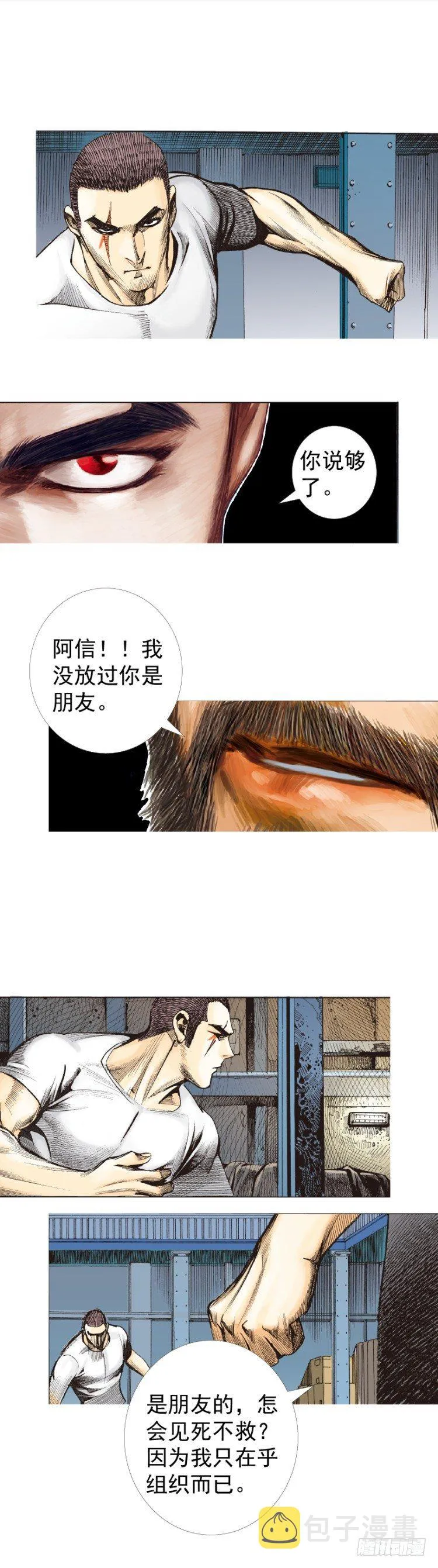 第228话：狂龙vs流星 第31页