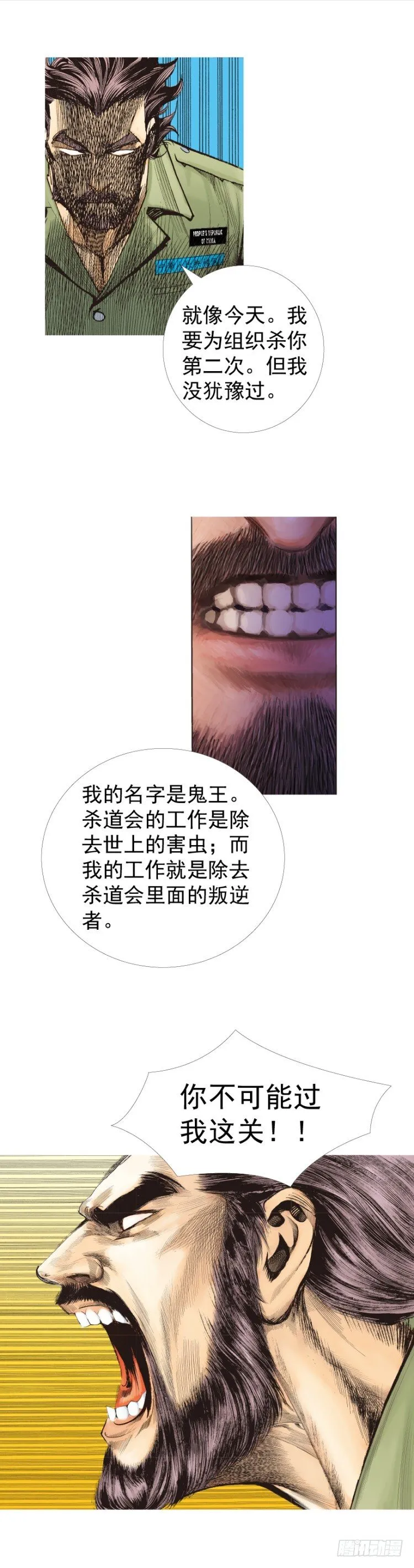 第228话：狂龙vs流星 第32页