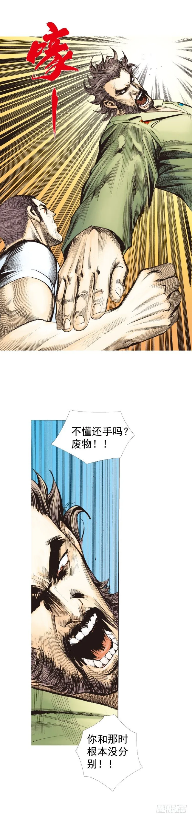 第228话：狂龙vs流星 第34页