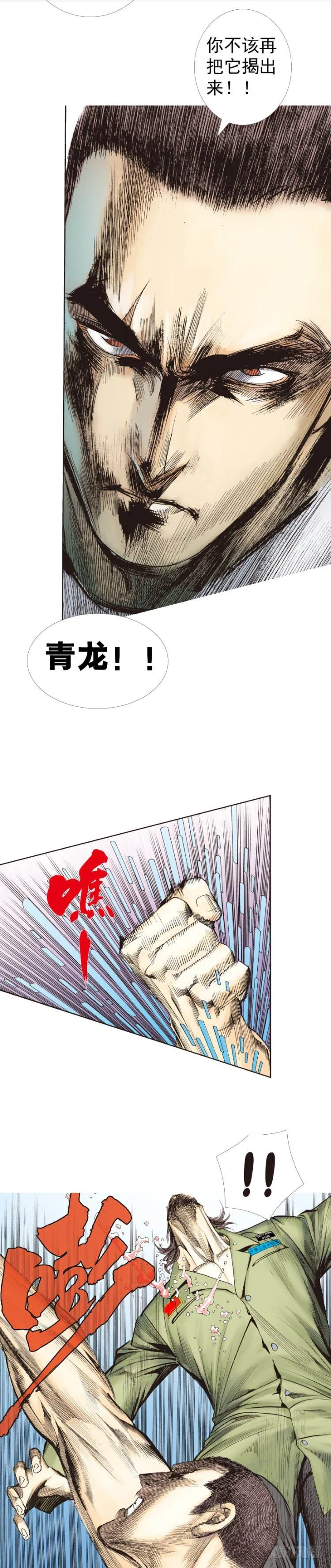 第228话：狂龙vs流星 第36页