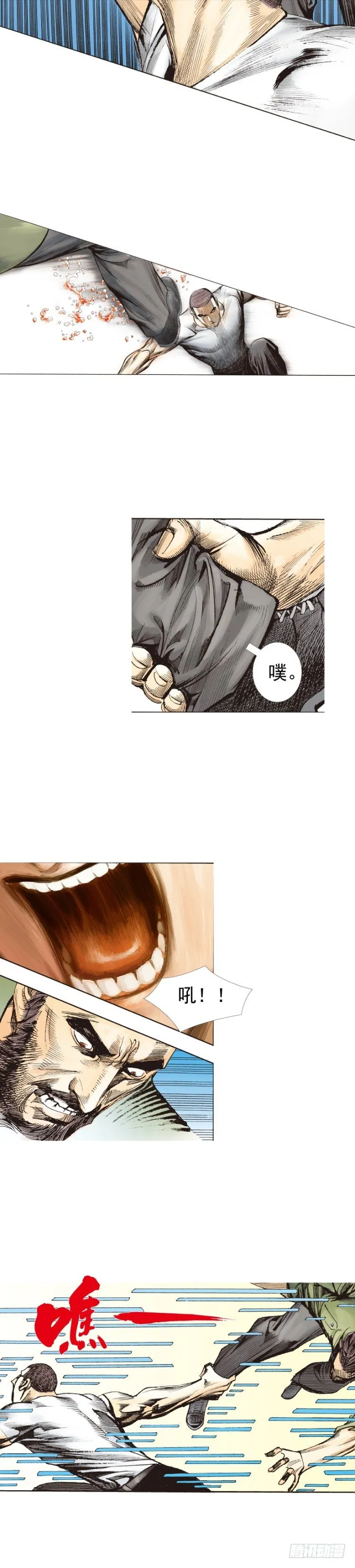 第228话：狂龙vs流星 第37页