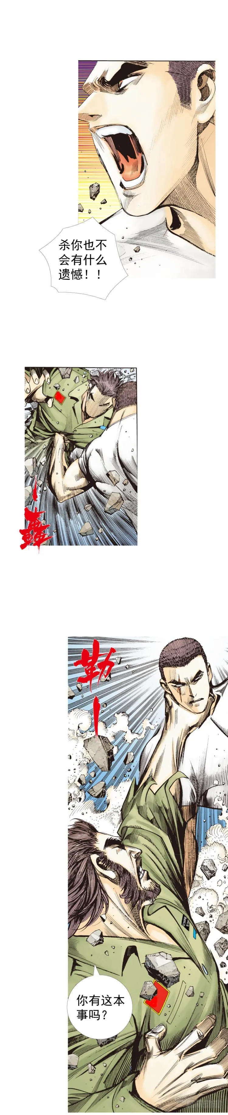 第228话：狂龙vs流星 第39页