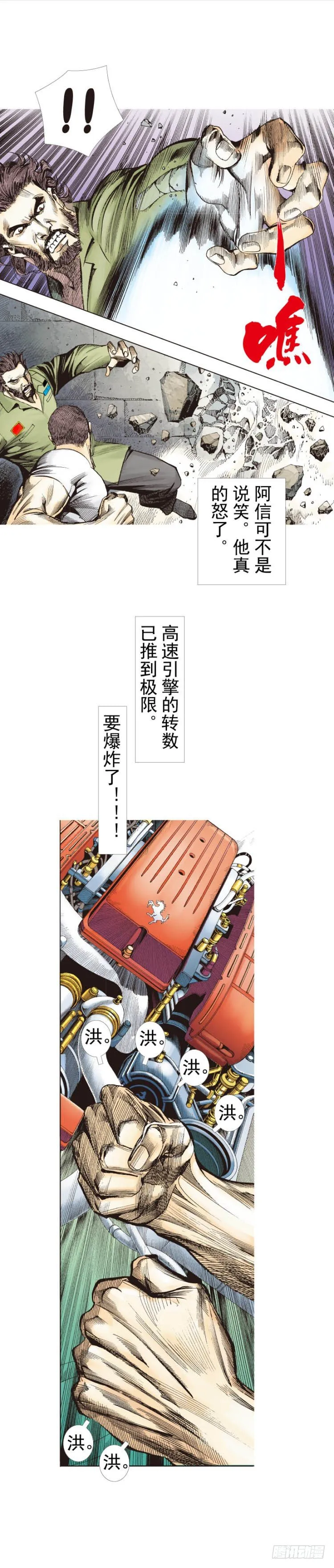 第228话：狂龙vs流星 第41页