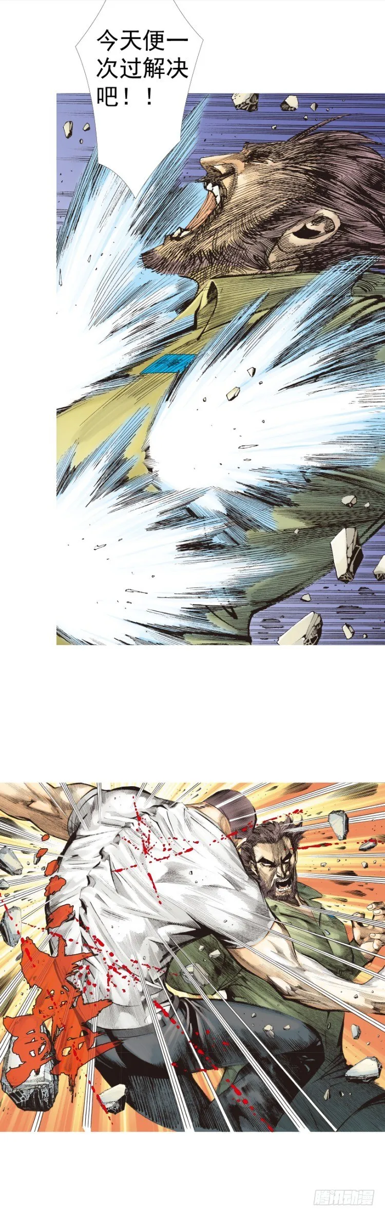 第228话：狂龙vs流星 第44页