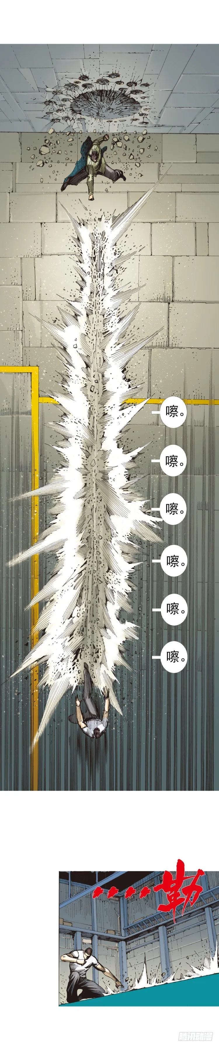 第228话：狂龙vs流星 第45页