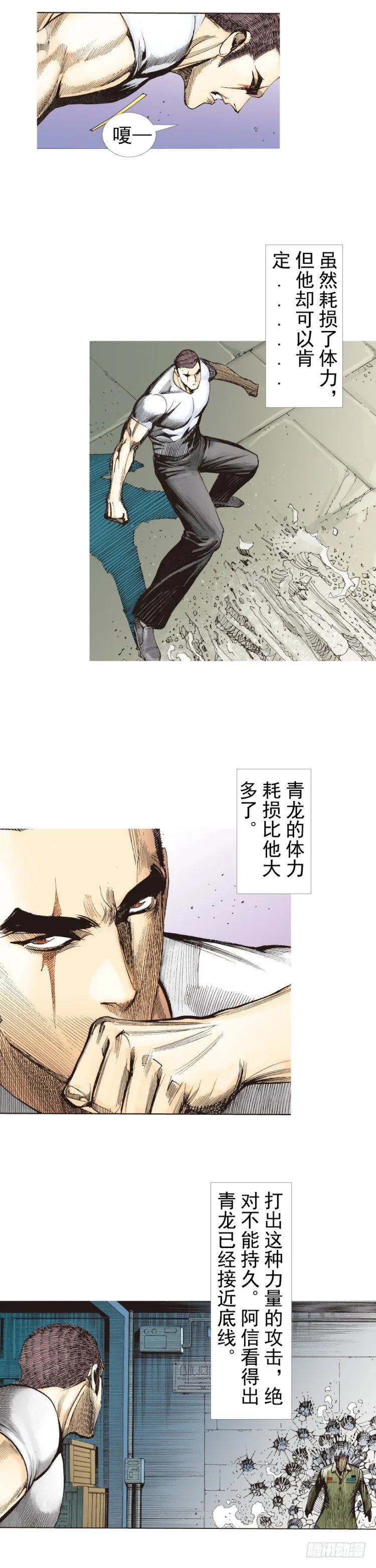 第228话：狂龙vs流星 第47页