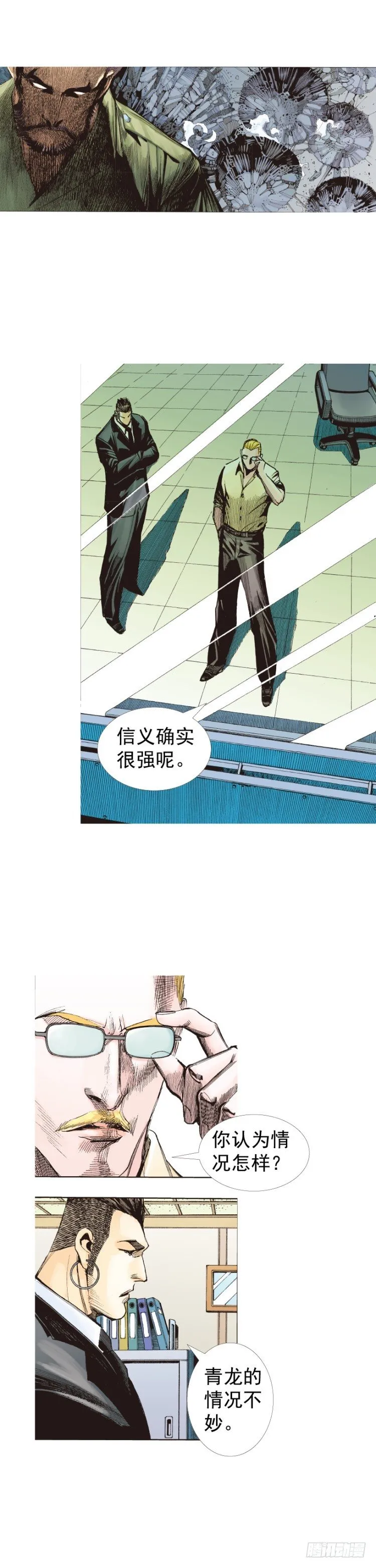 第228话：狂龙vs流星 第48页
