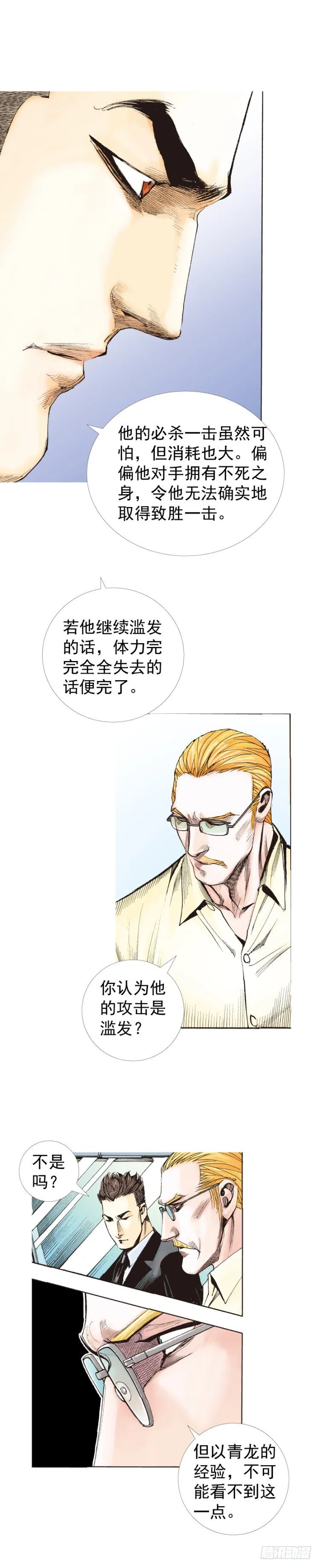 第228话：狂龙vs流星 第49页
