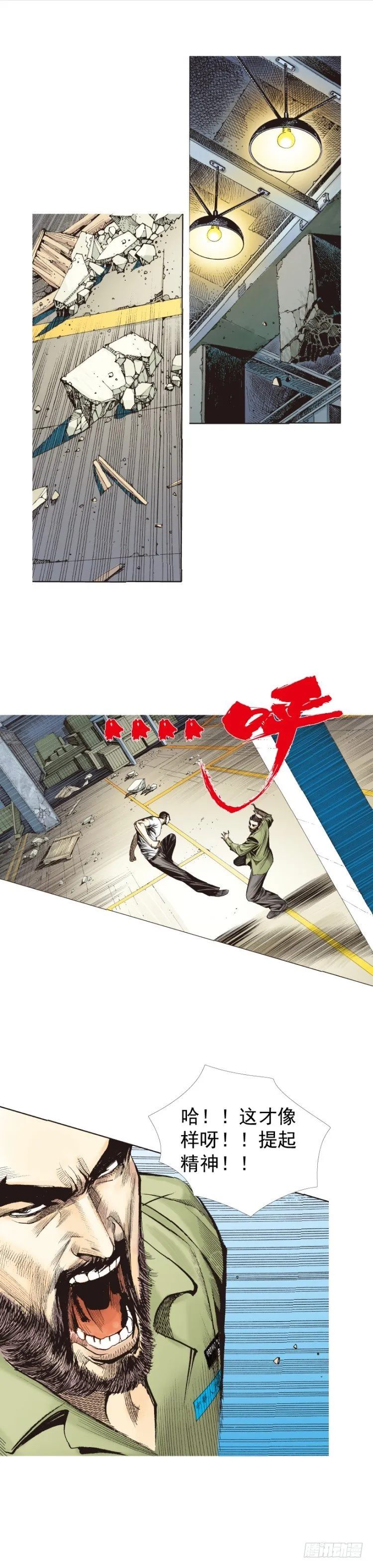 第228话：狂龙vs流星 第50页