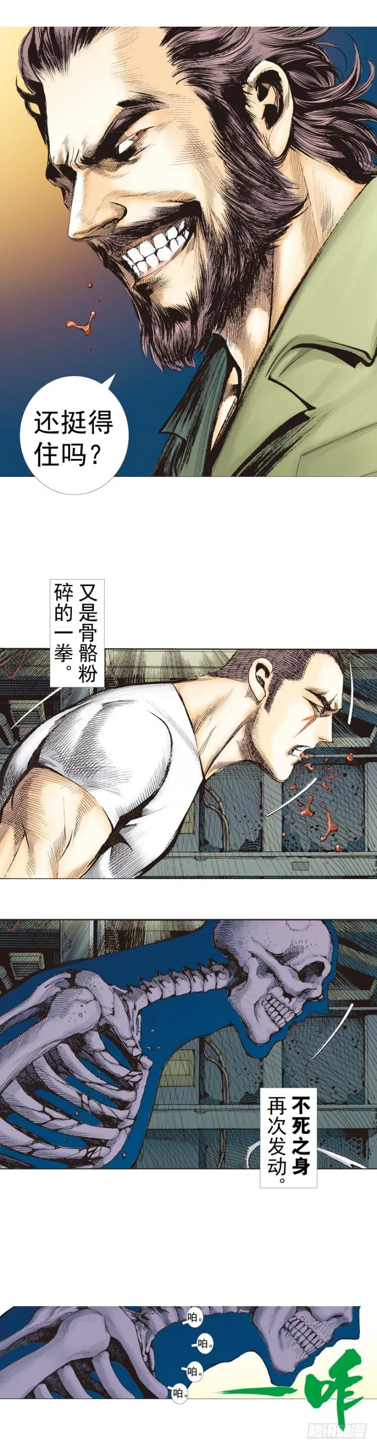第228话：狂龙vs流星 第57页