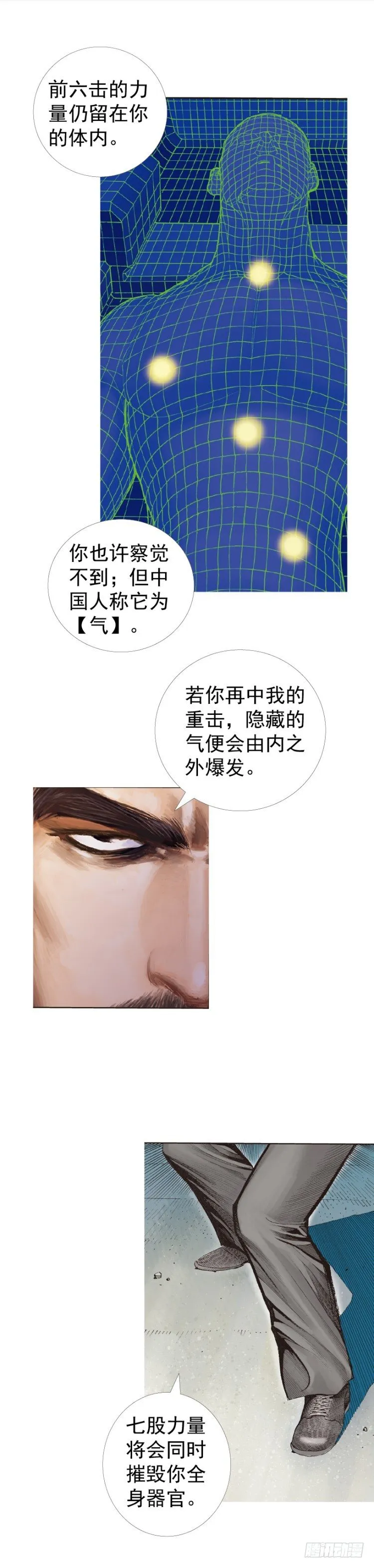 第228话：狂龙vs流星 第61页