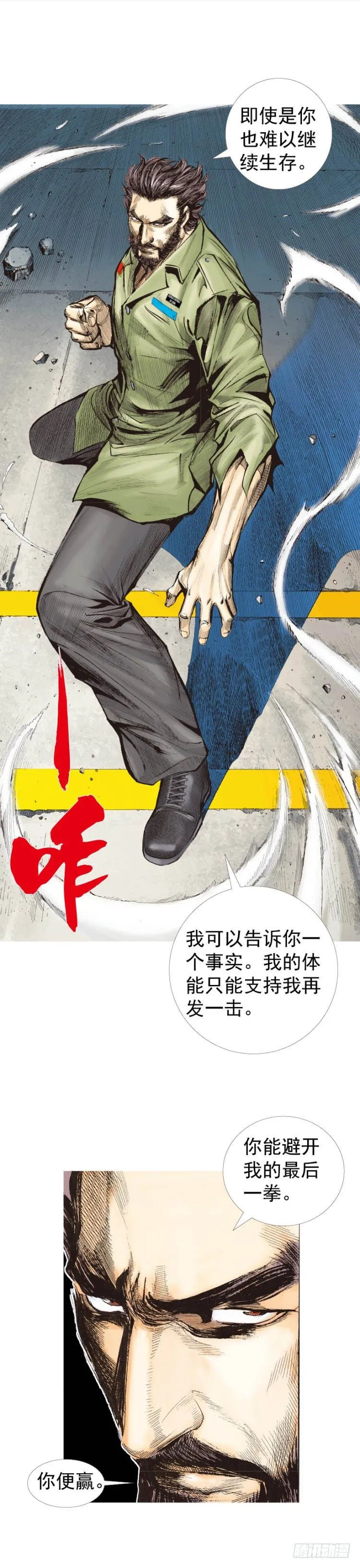 第228话：狂龙vs流星 第62页