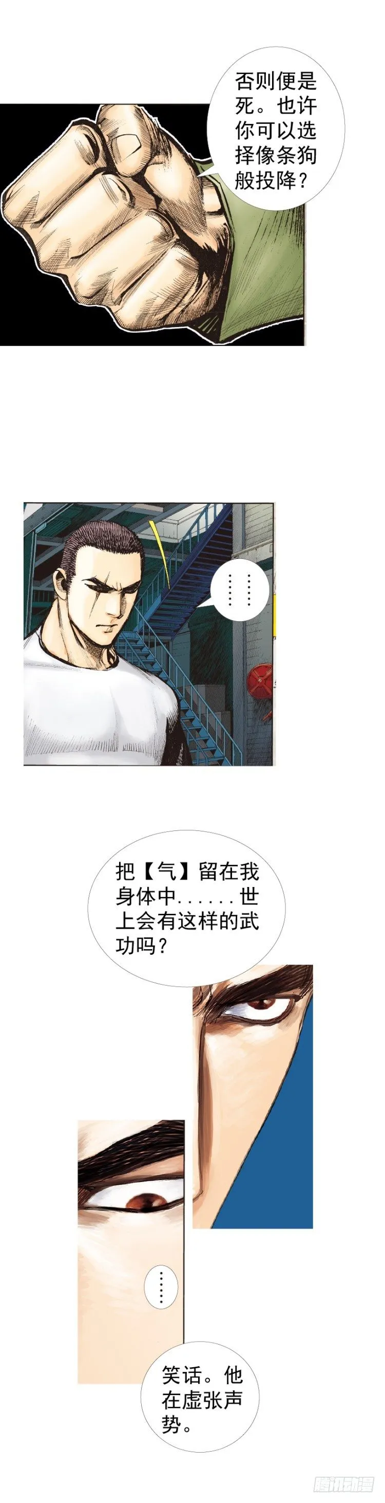 第228话：狂龙vs流星 第63页
