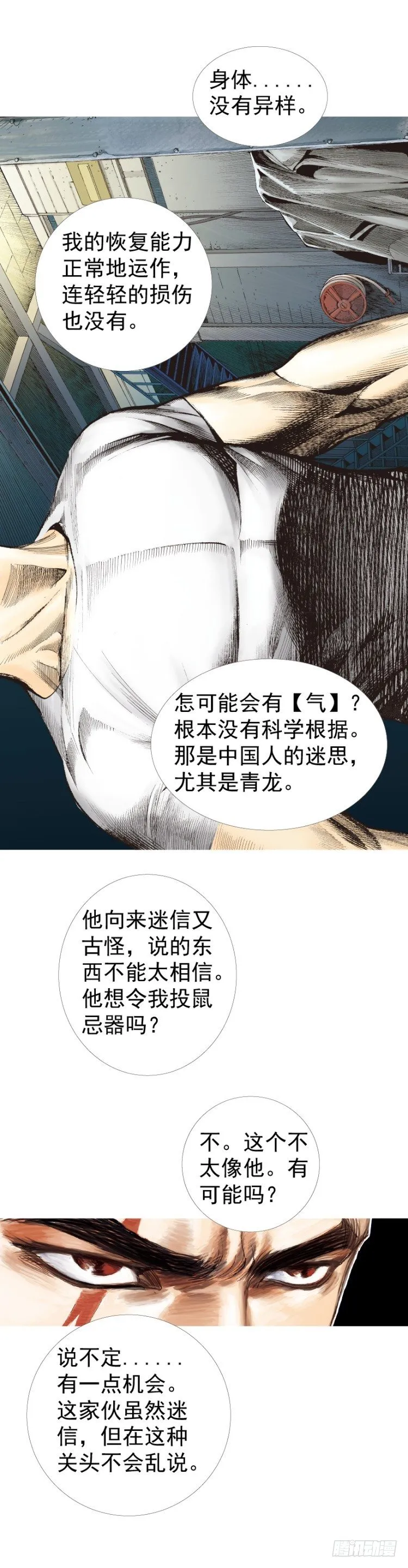 第228话：狂龙vs流星 第64页
