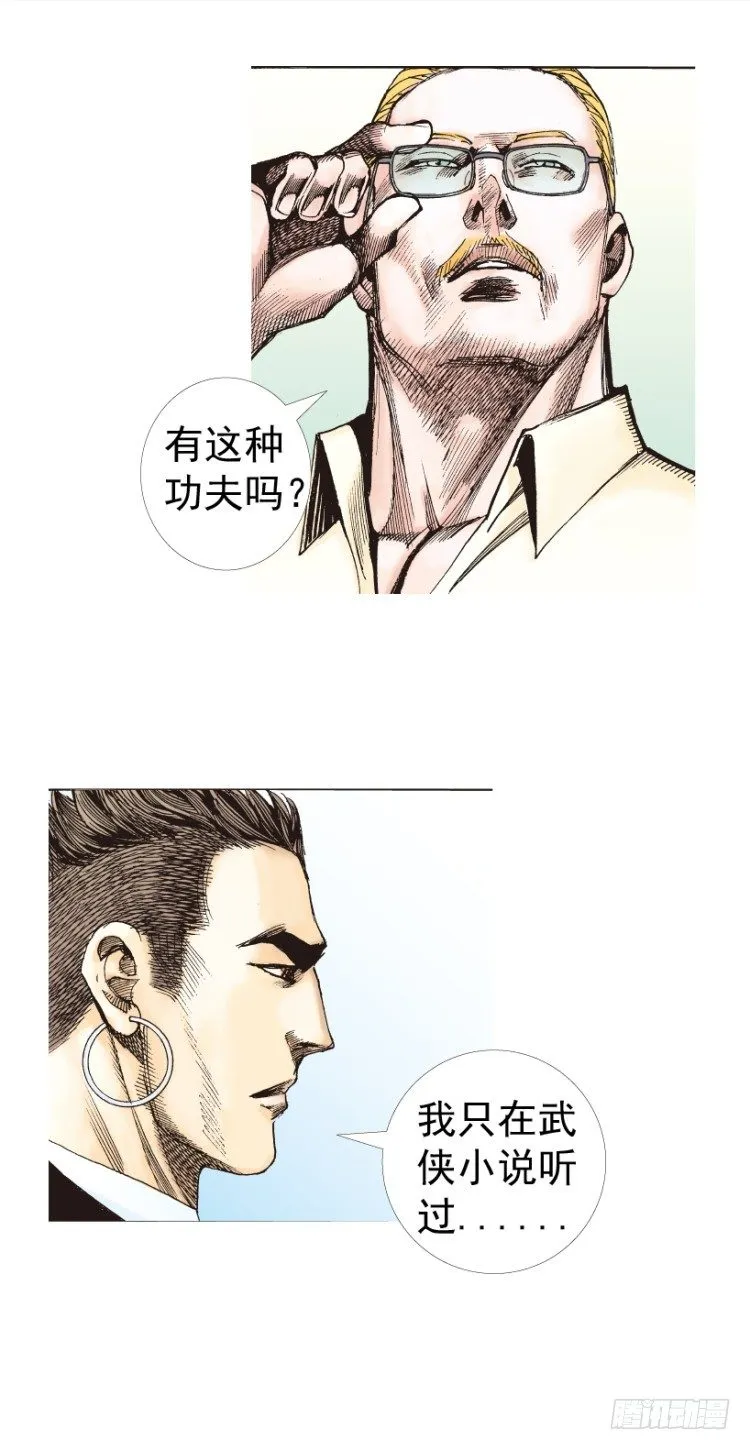 第228话：狂龙vs流星 第65页