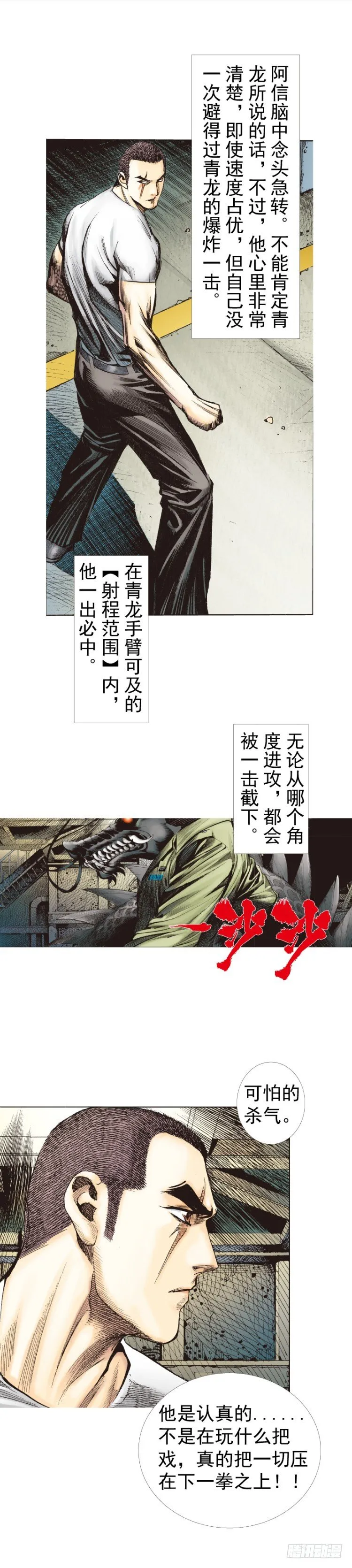 第228话：狂龙vs流星 第68页