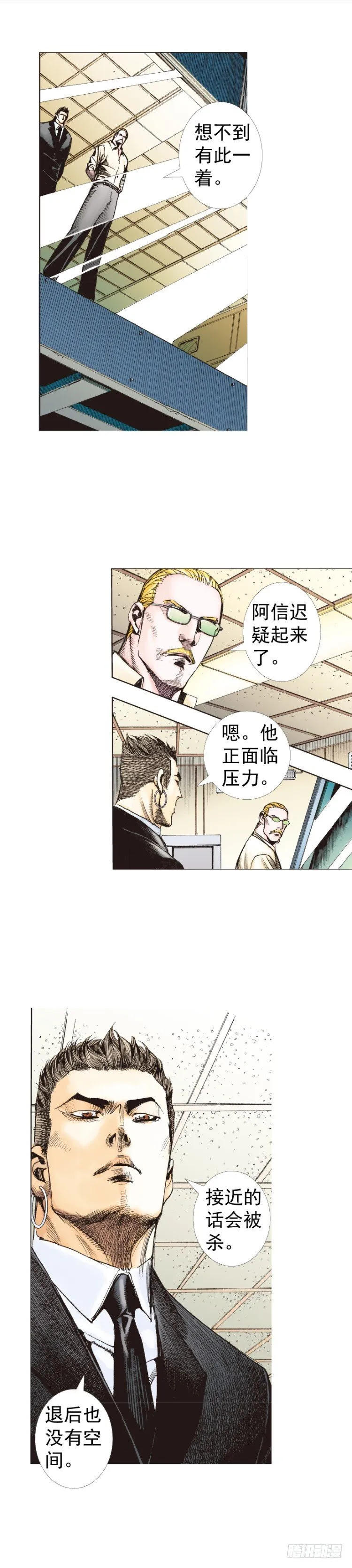 第228话：狂龙vs流星 第69页