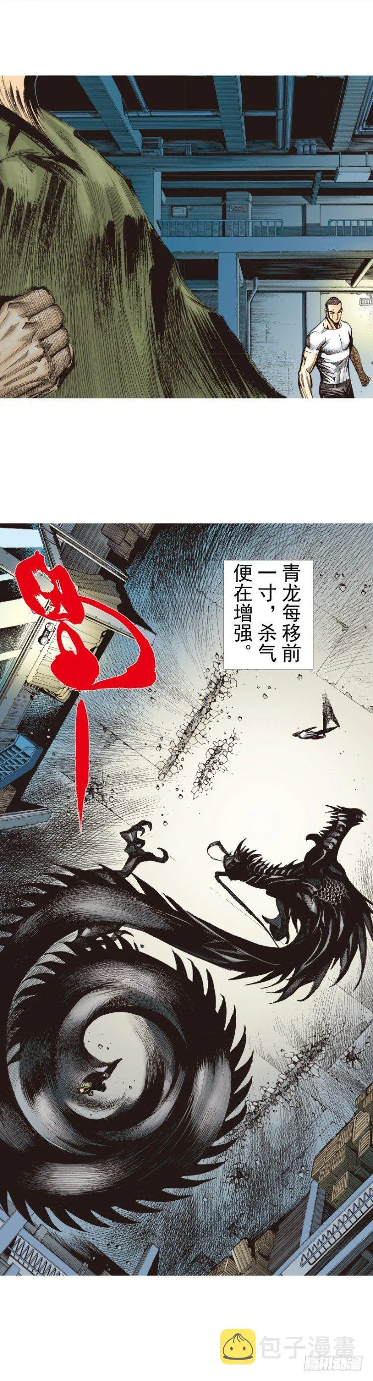 第228话：狂龙vs流星 第70页