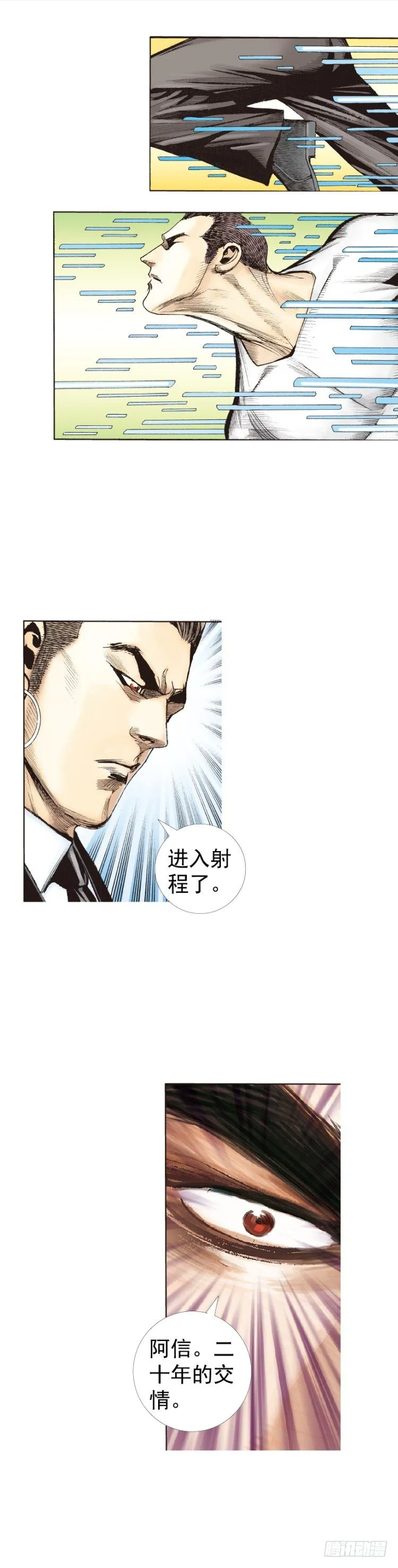 第228话：狂龙vs流星 第74页