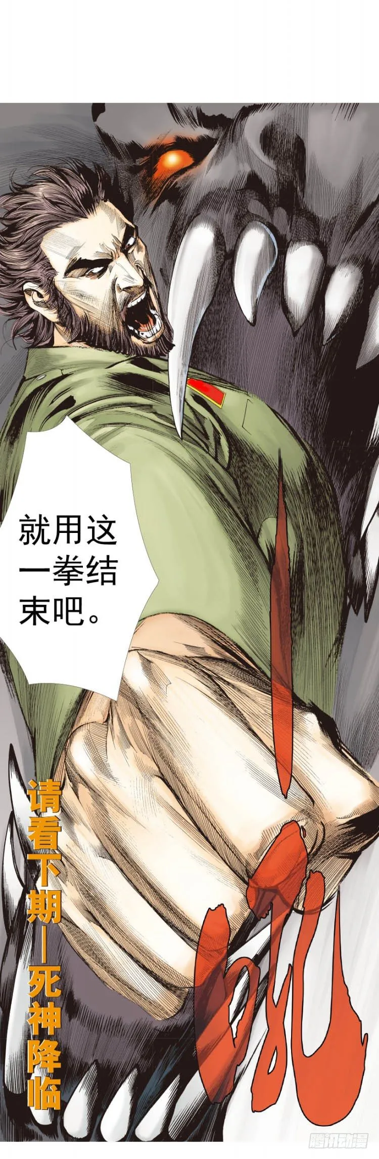 第228话：狂龙vs流星 第75页