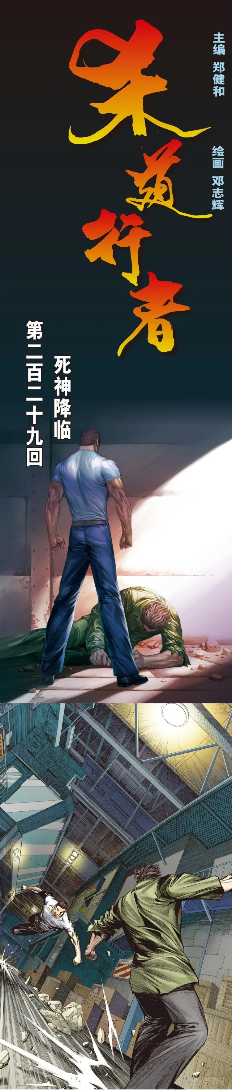 第229话：死神降临 第1页