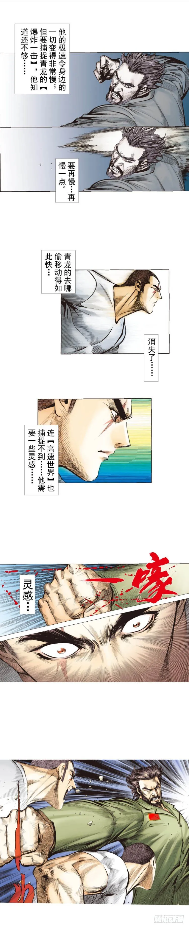 第229话：死神降临 第6页