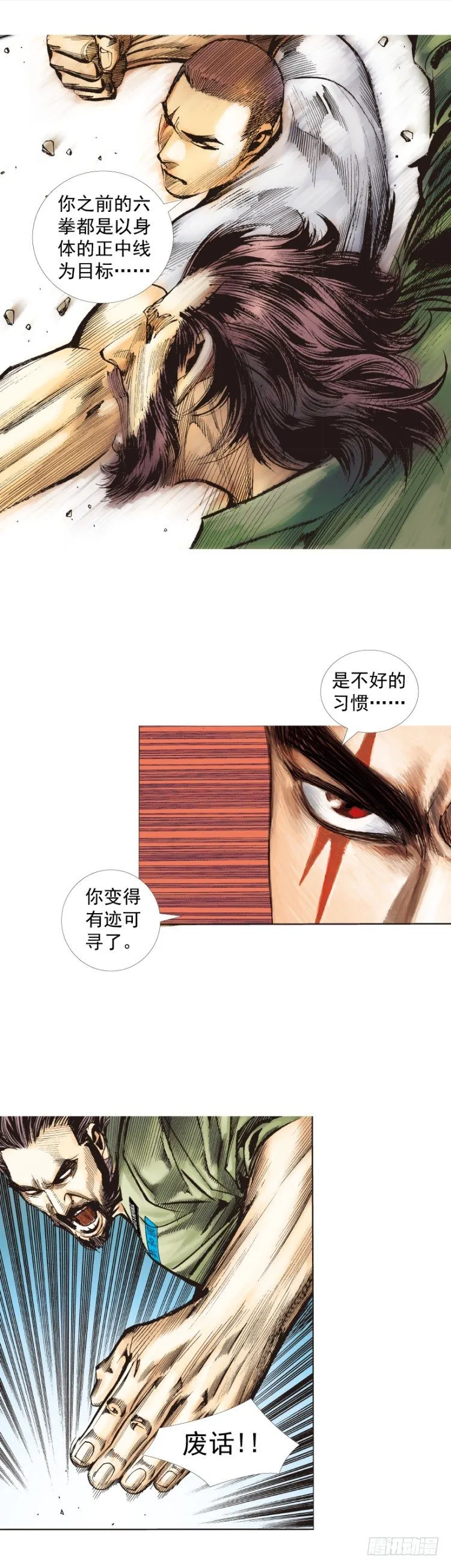 第229话：死神降临 第8页