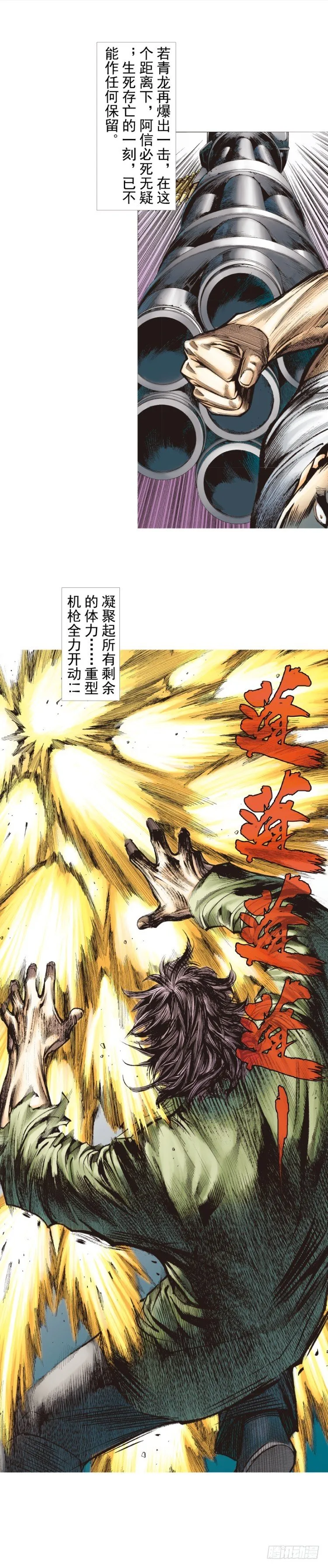 第229话：死神降临 第9页