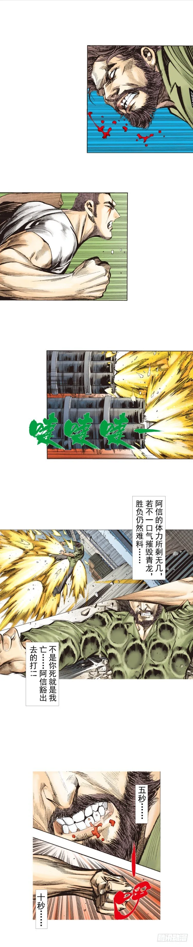 第229话：死神降临 第10页