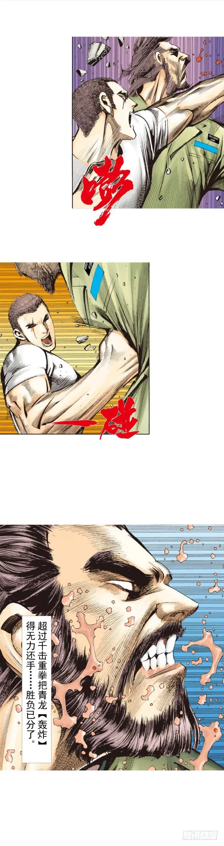 第229话：死神降临 第11页