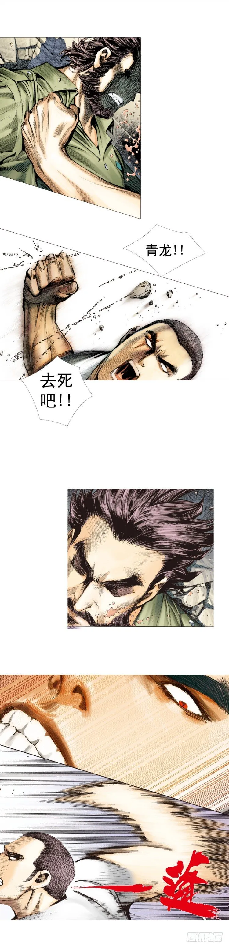 第229话：死神降临 第12页