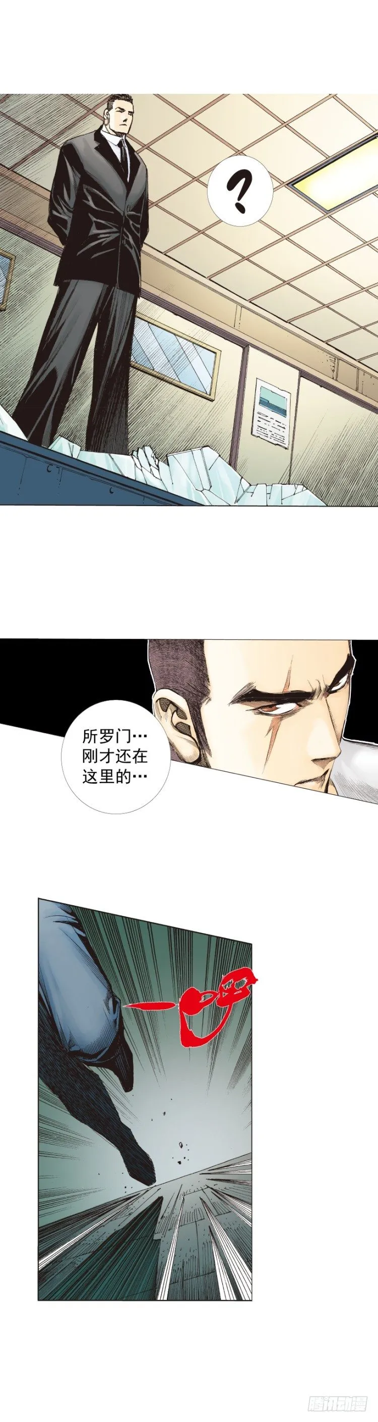 第229话：死神降临 第18页