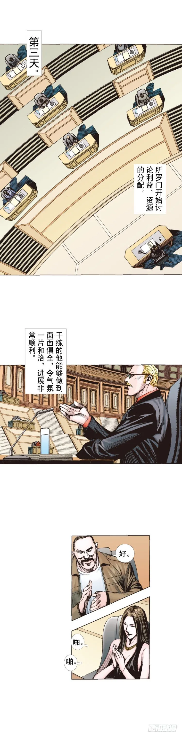 第229话：死神降临 第41页
