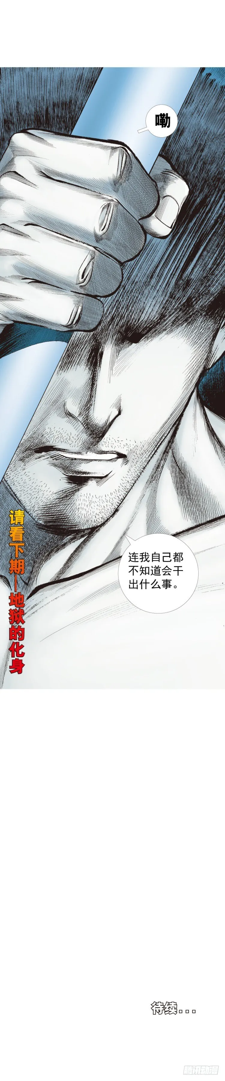 第229话：死神降临 第60页