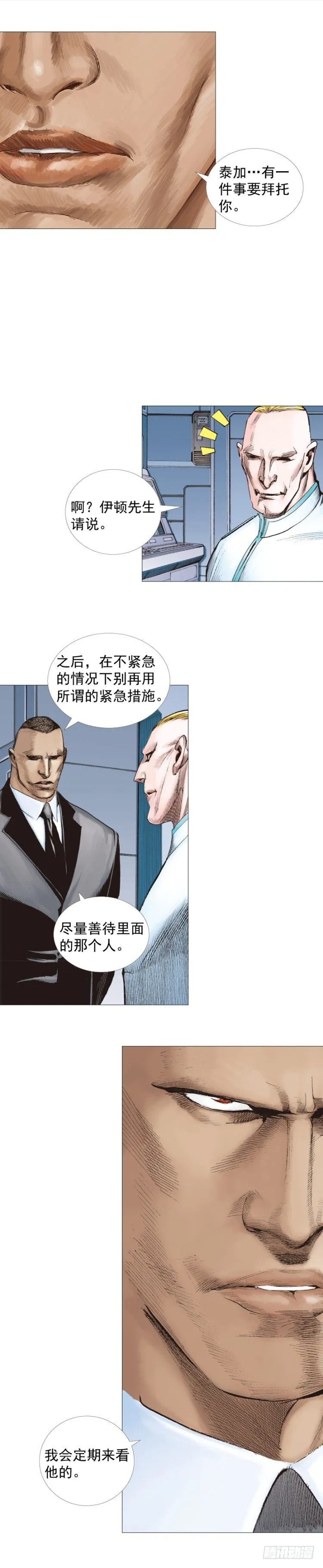 第230话：地狱化身 第10页