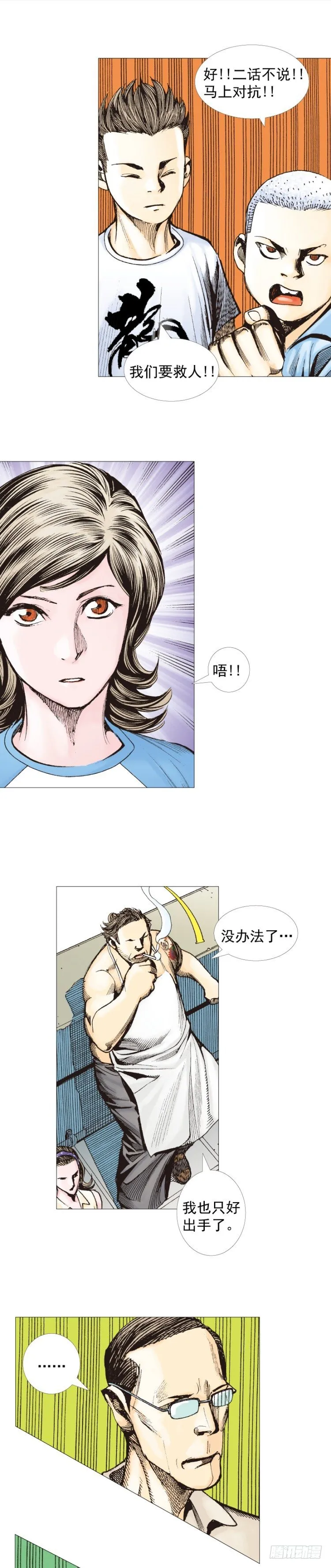 第230话：地狱化身 第15页