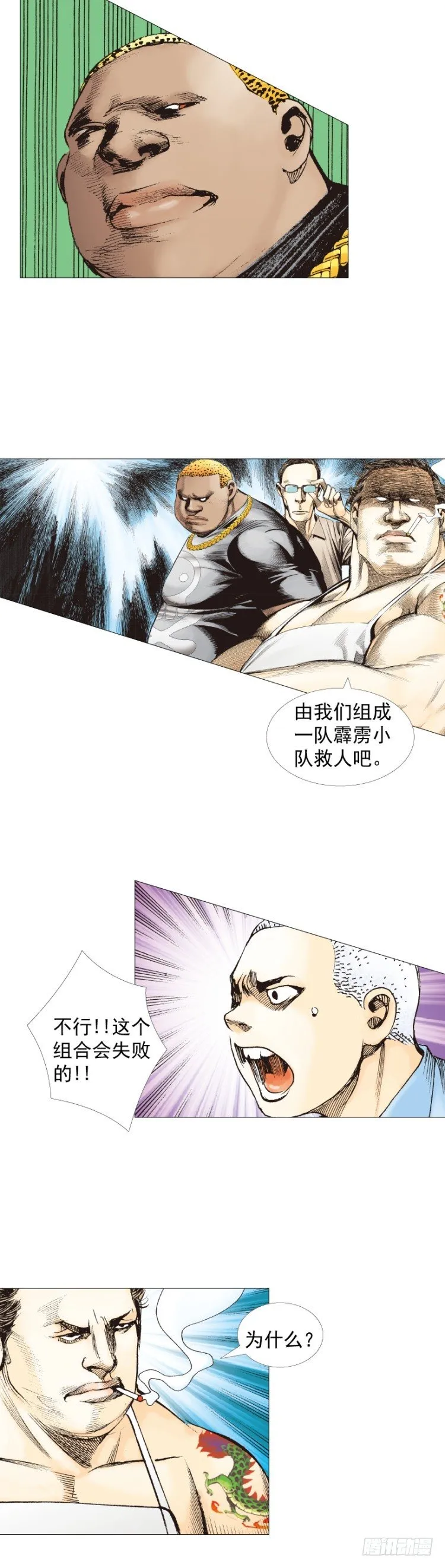 第230话：地狱化身 第16页
