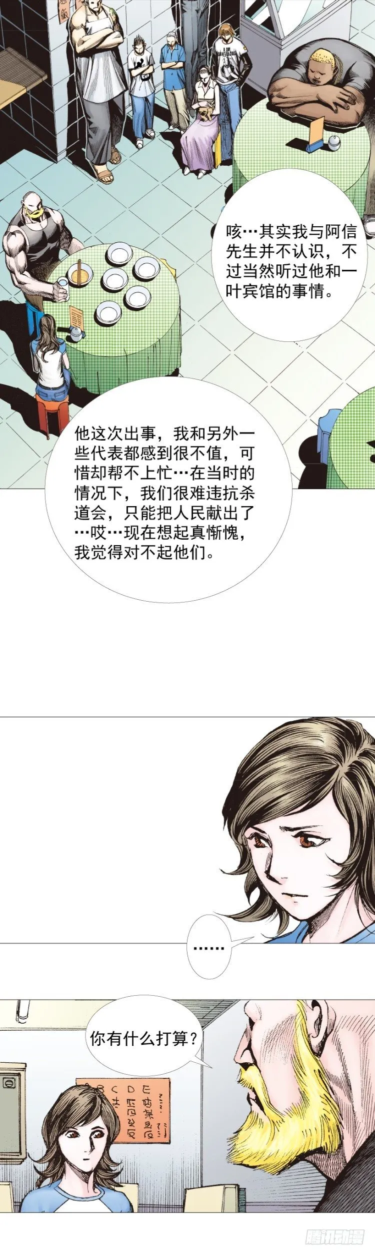 第230话：地狱化身 第21页