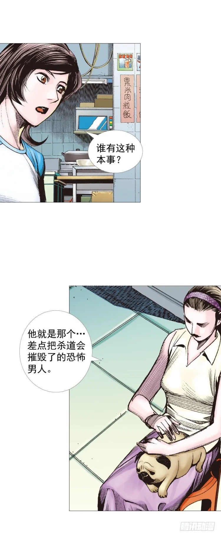 第230话：地狱化身 第27页