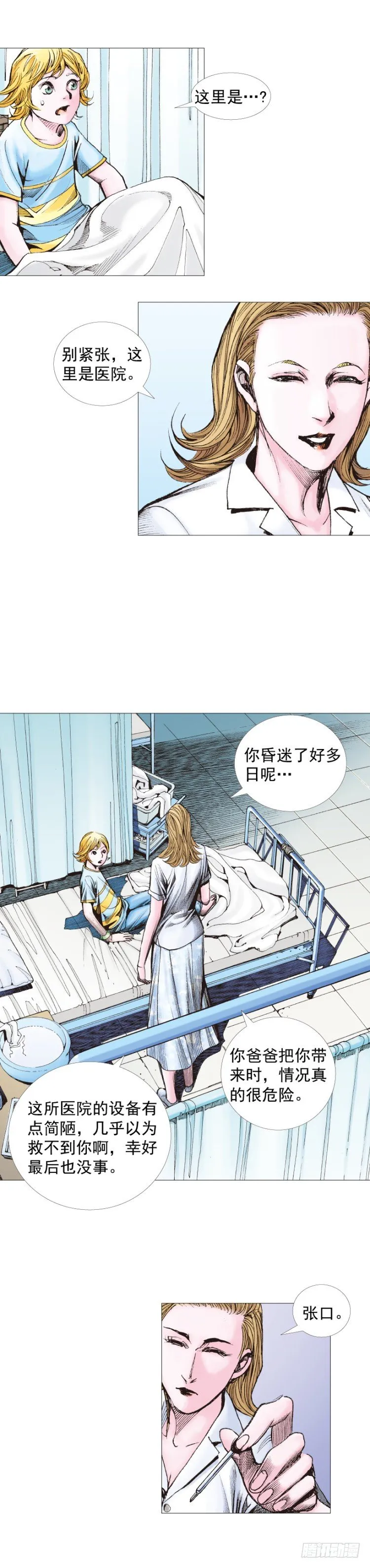 第230话：地狱化身 第30页