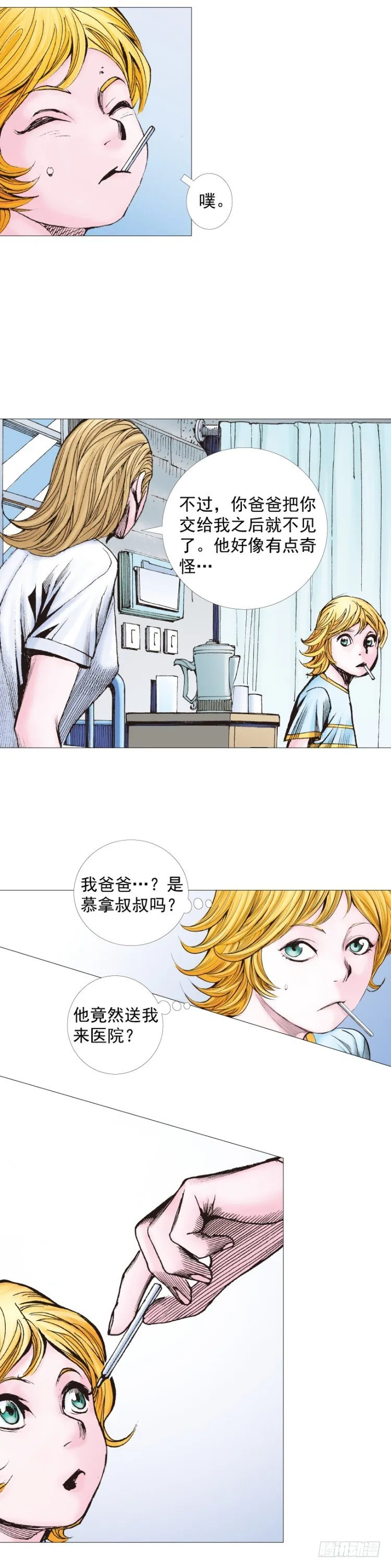 第230话：地狱化身 第31页