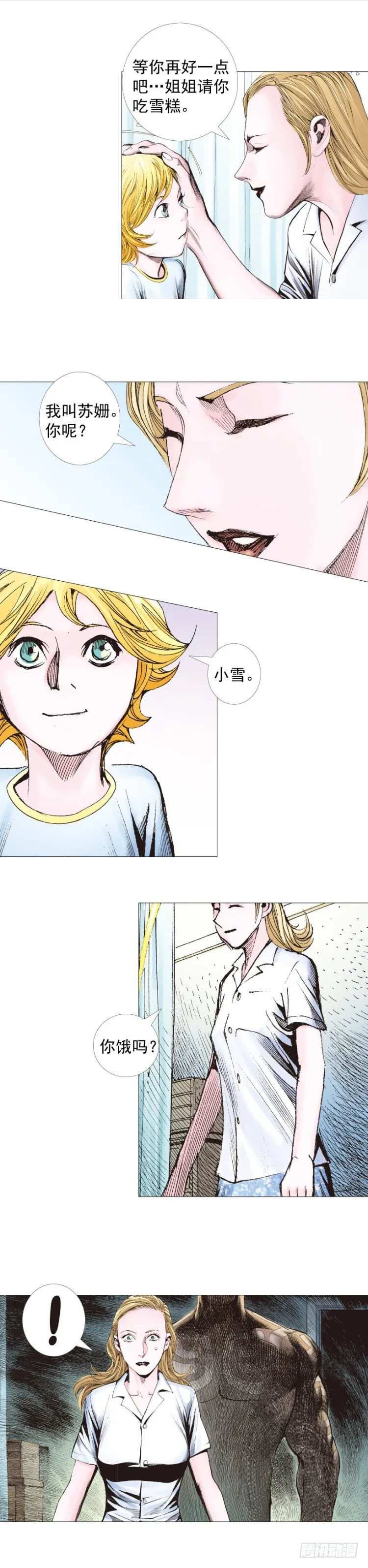 第230话：地狱化身 第33页